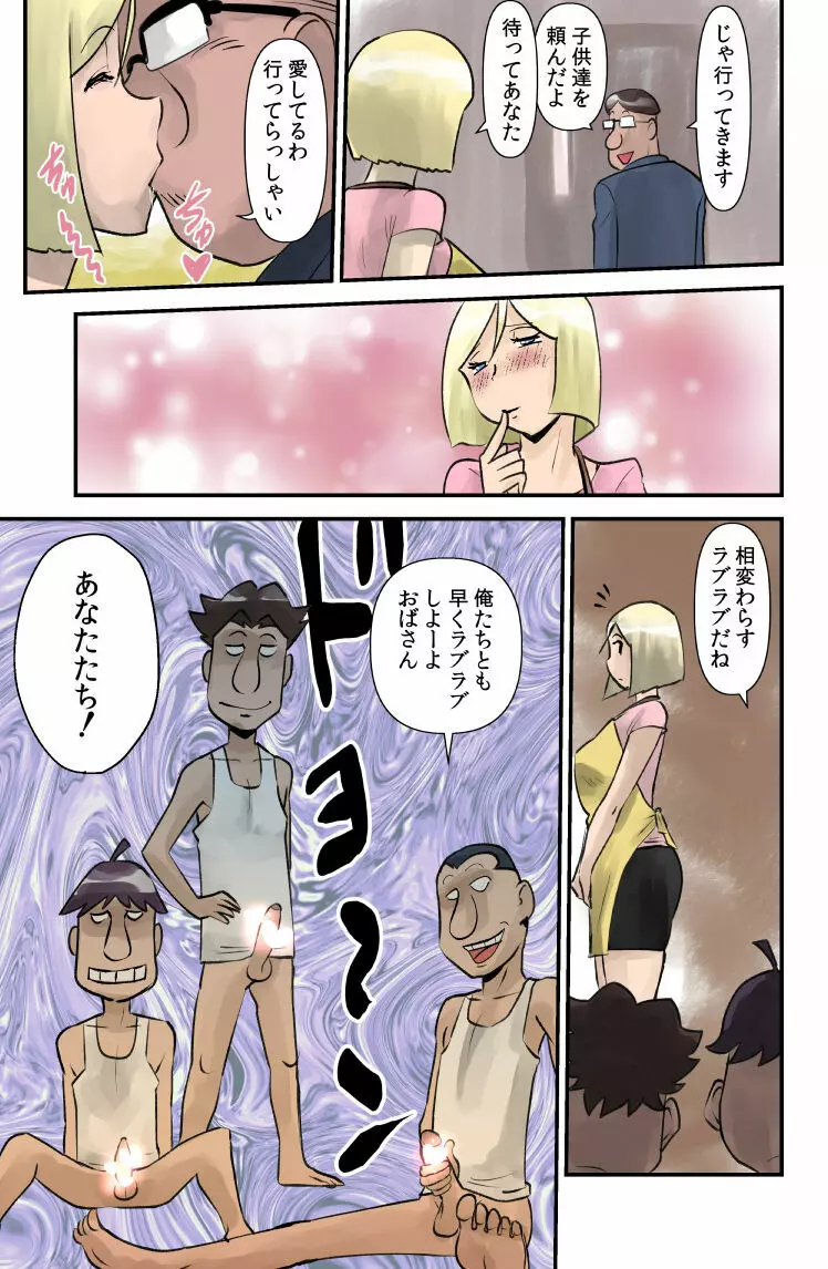 俺たちのオバさん Page.3