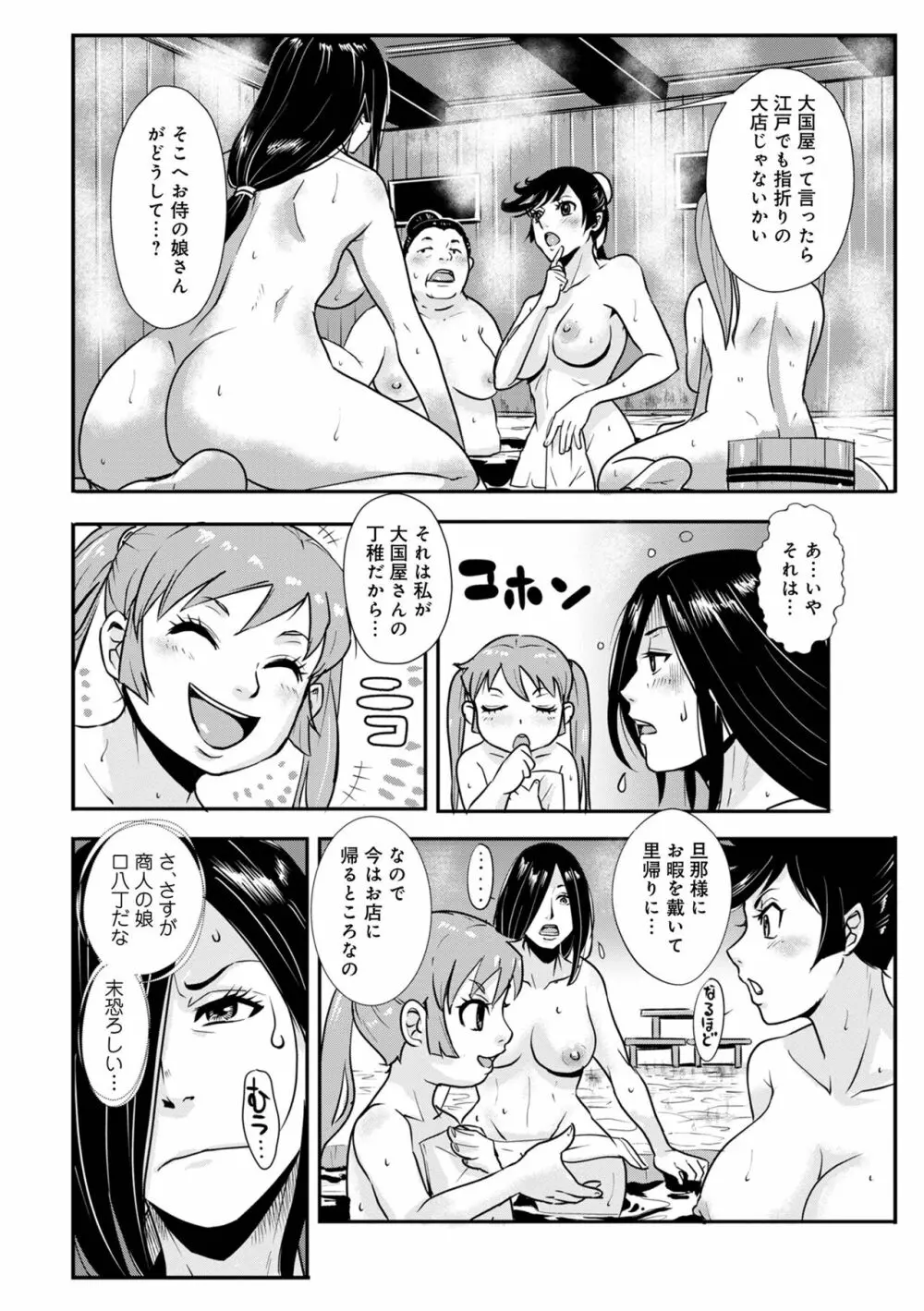 孕み侍 14 Page.4