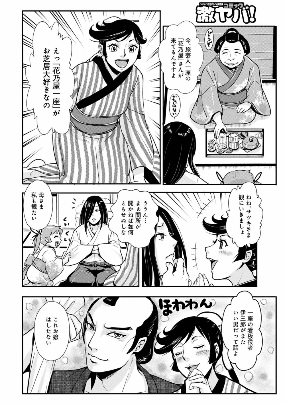 孕み侍 14 Page.6