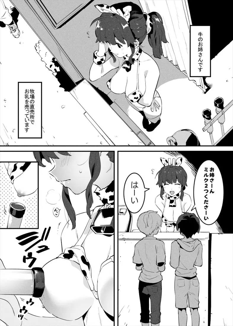 牛のお姉さん 1-5 Page.1