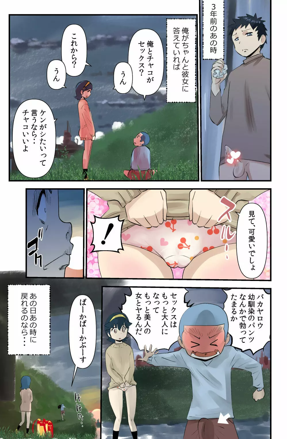 チャコちゃんとケンちゃん Page.5