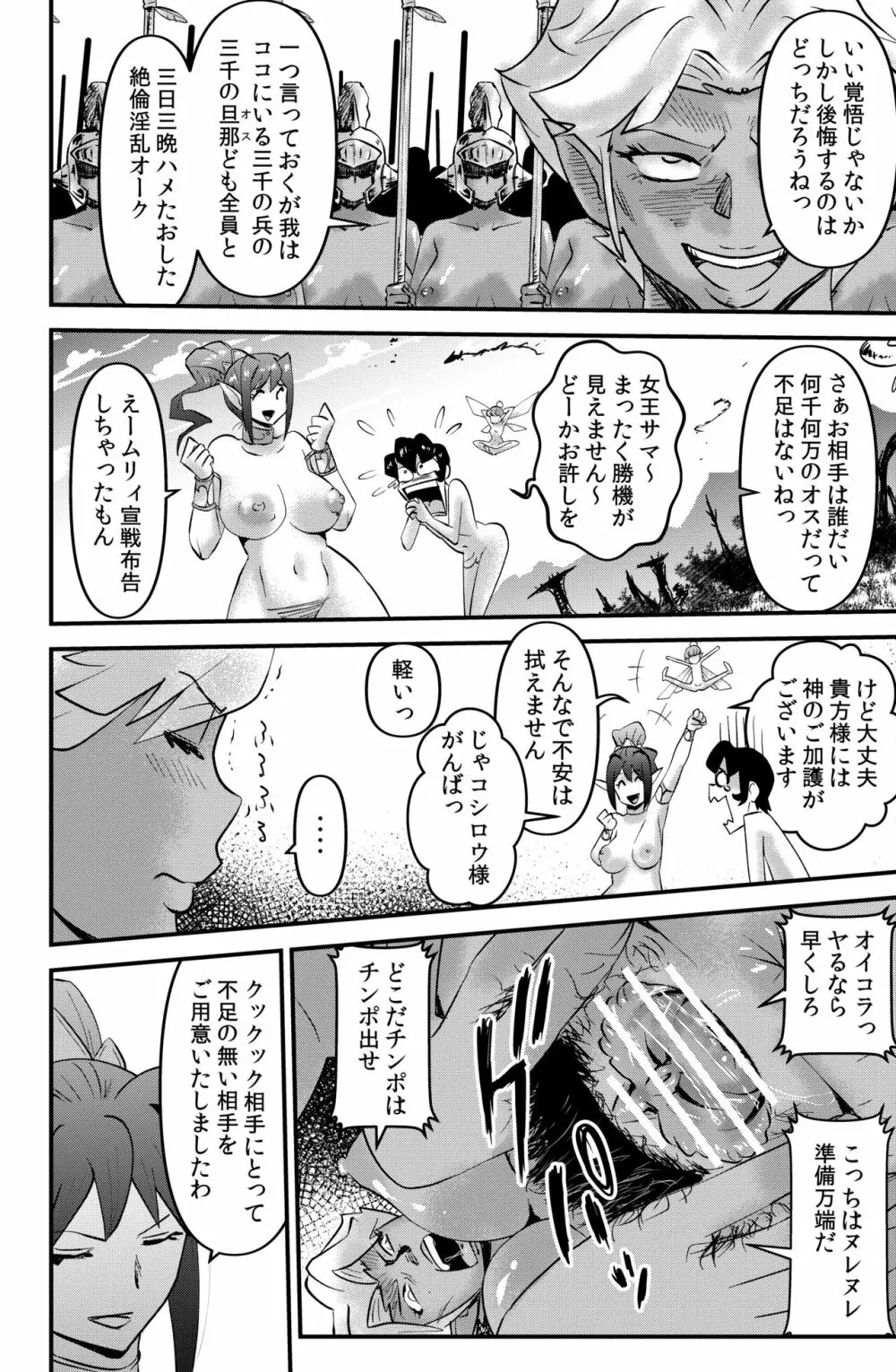 イセカイテンセイもの Page.14