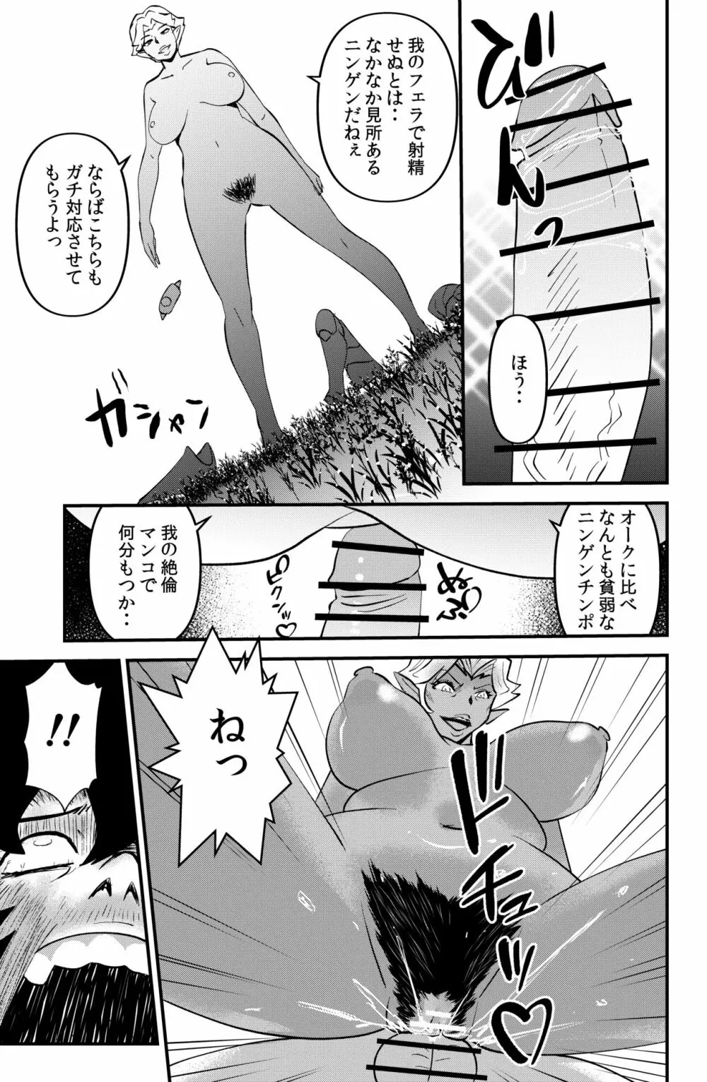 イセカイテンセイもの Page.17