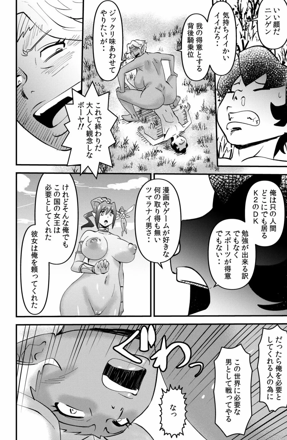 イセカイテンセイもの Page.20