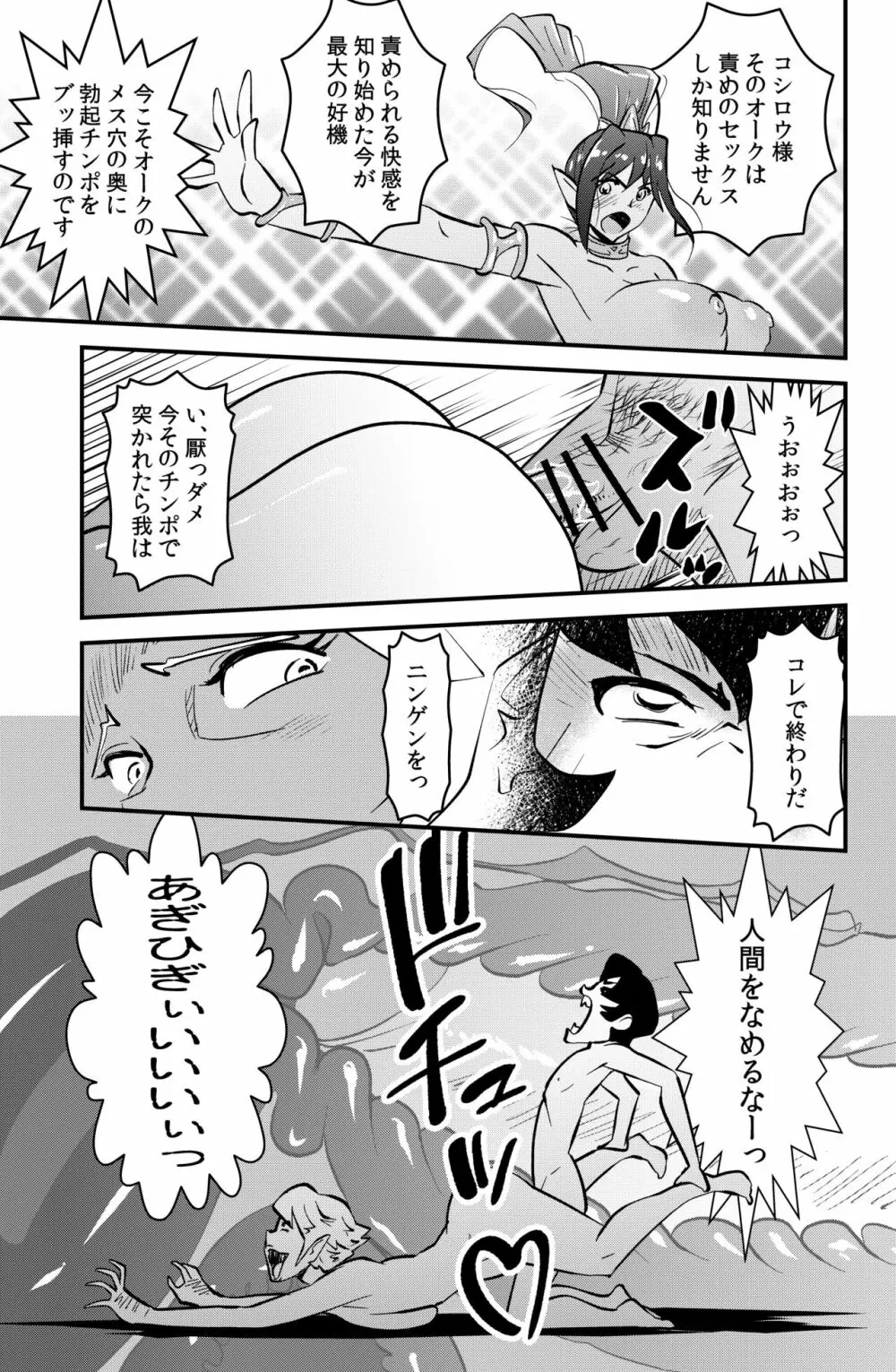 イセカイテンセイもの Page.23