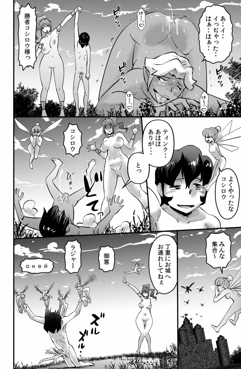 イセカイテンセイもの Page.24