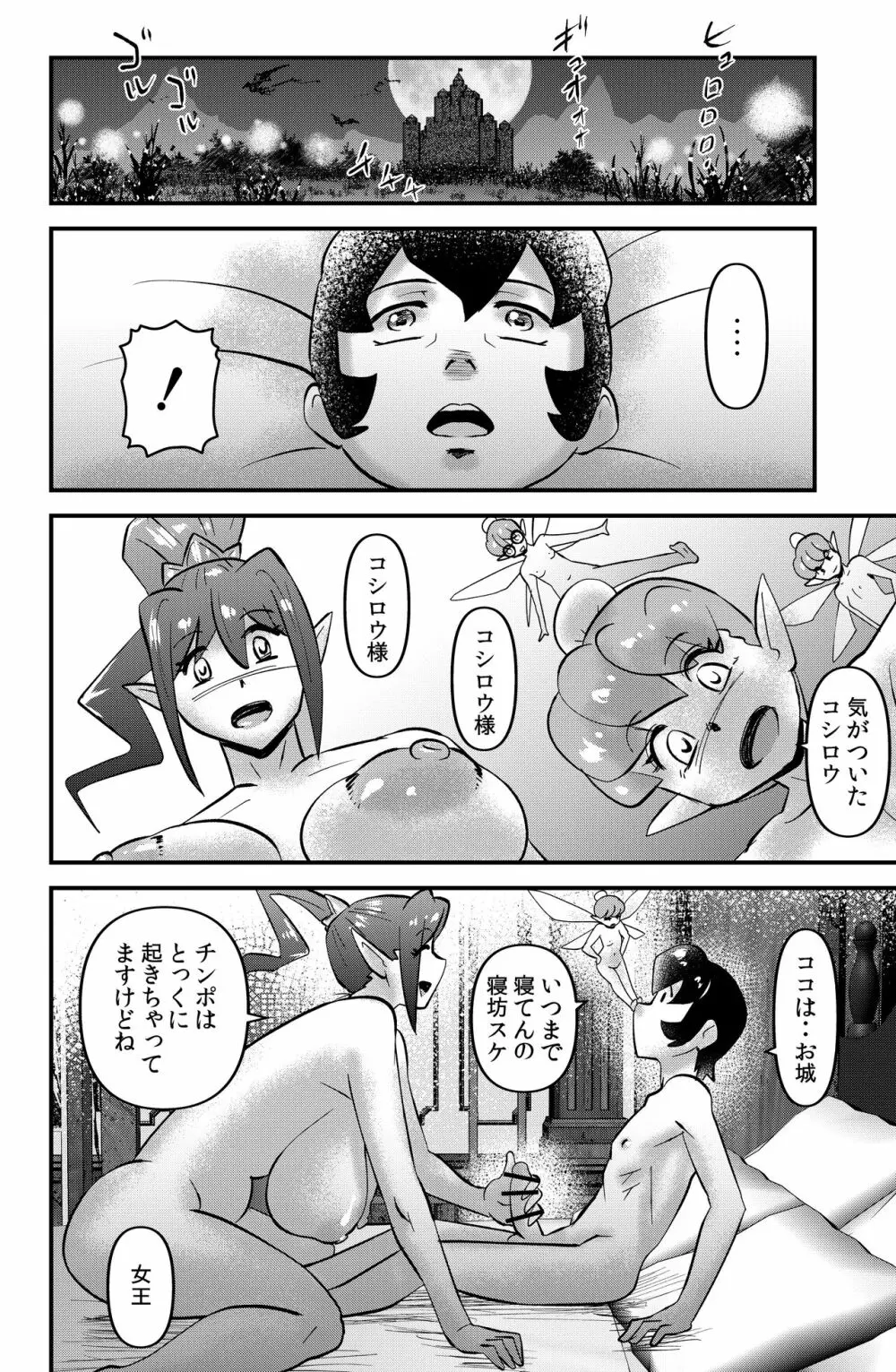 イセカイテンセイもの Page.26