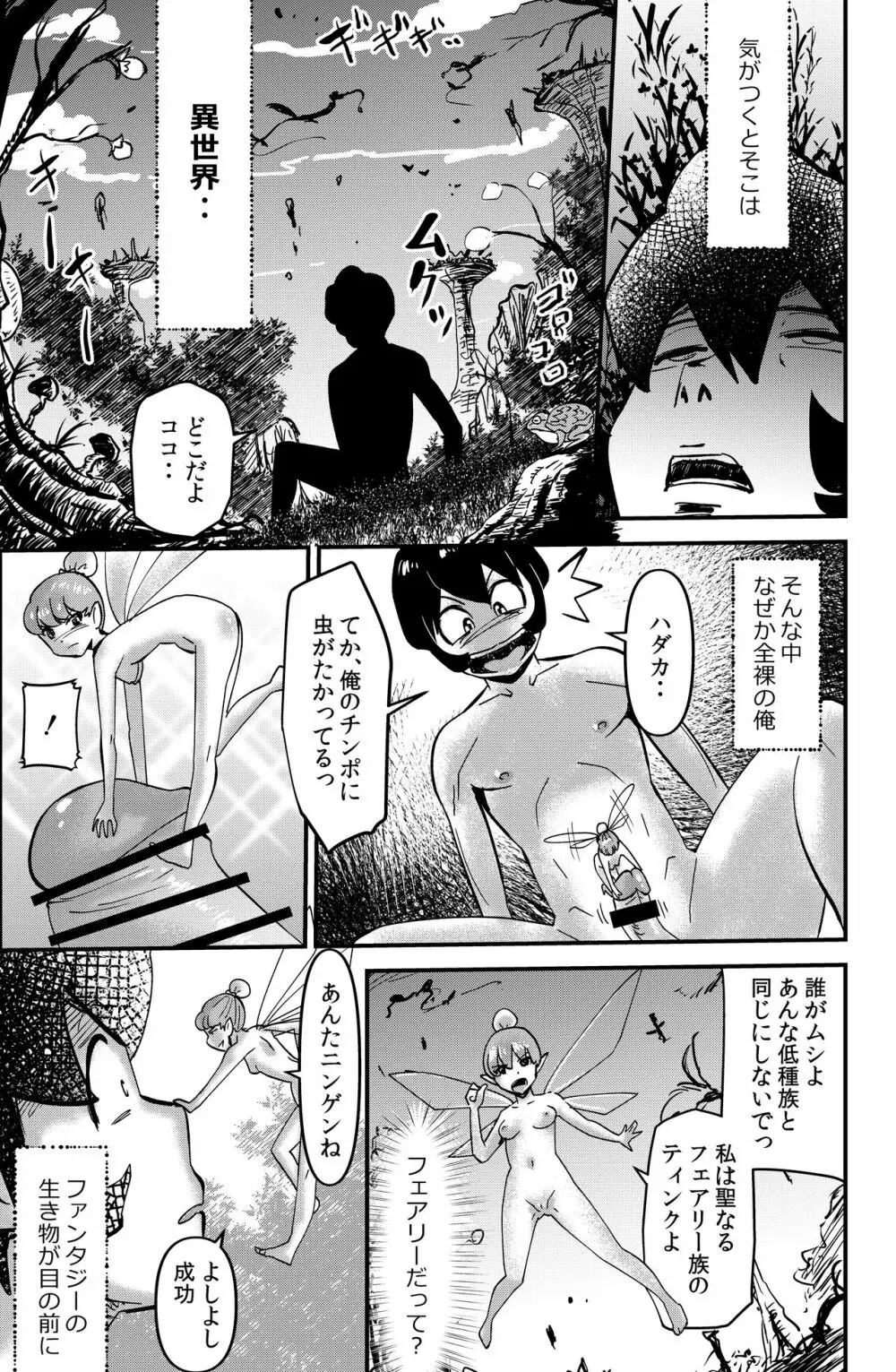 イセカイテンセイもの Page.3