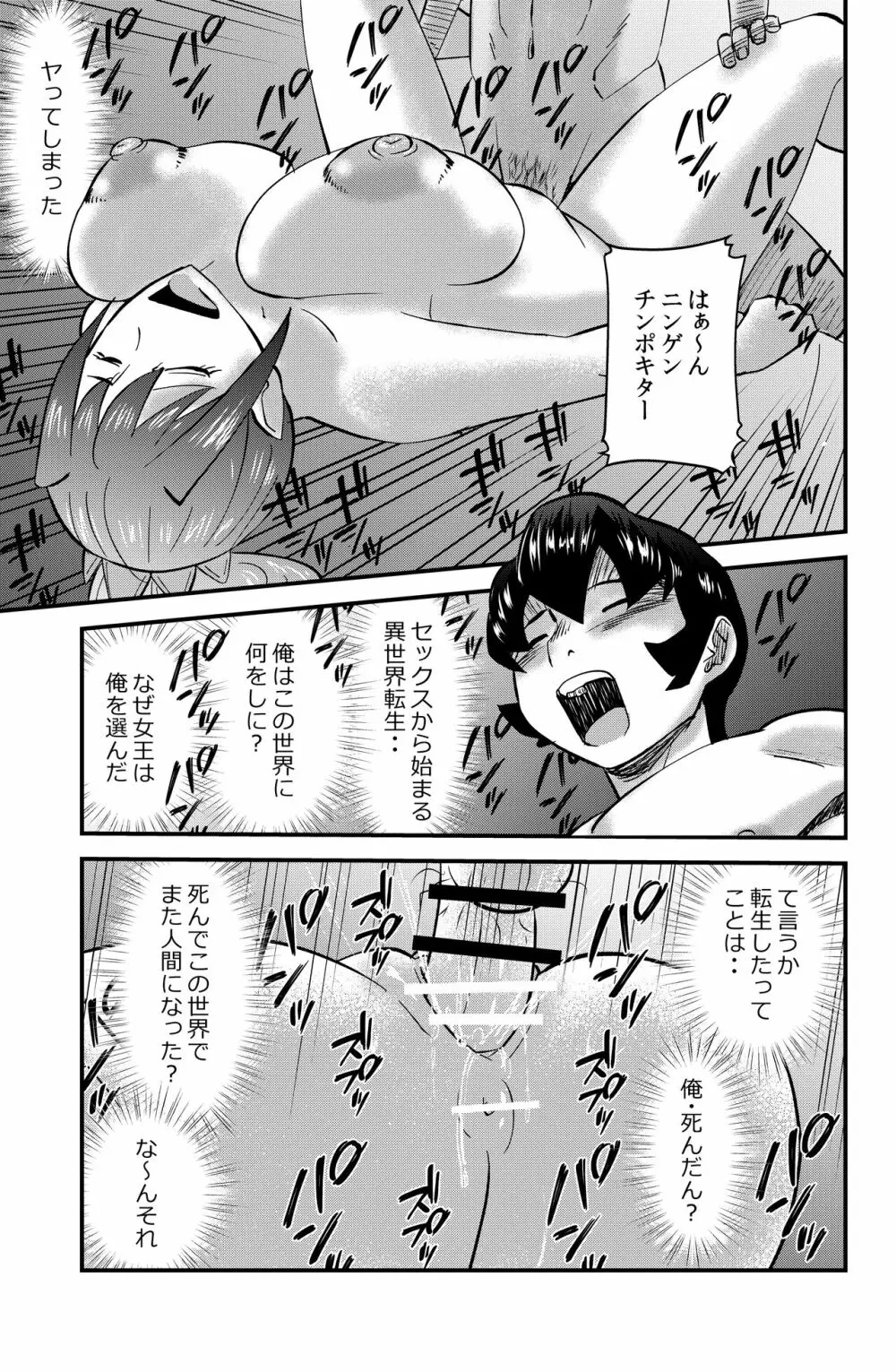 イセカイテンセイもの Page.7