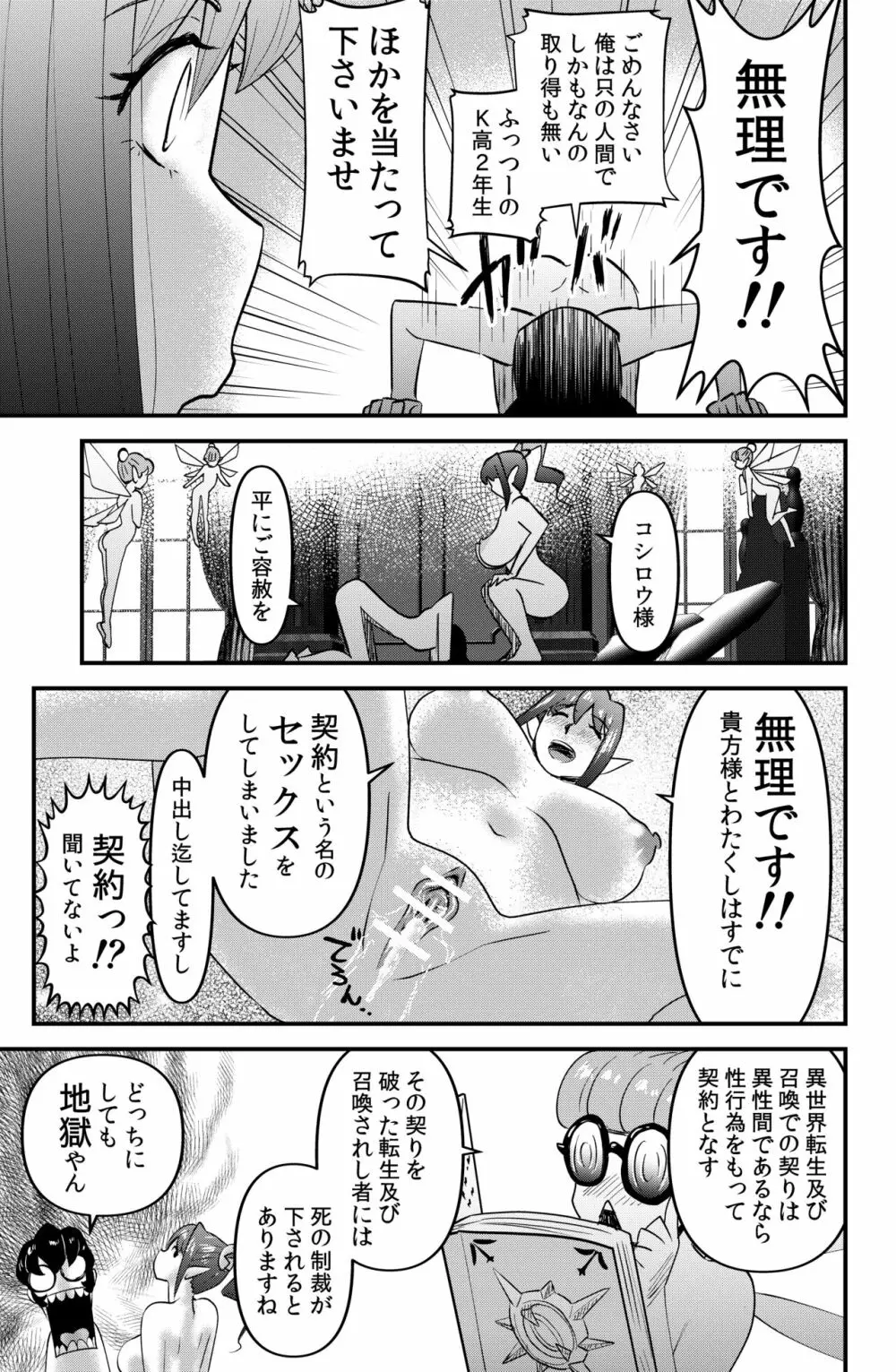 イセカイテンセイもの Page.9