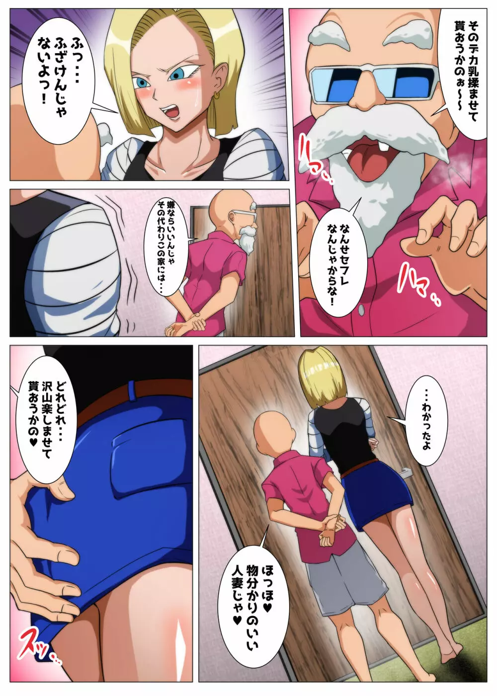 エロ爺さんとエッチな契約をした爆乳人妻 Page.4