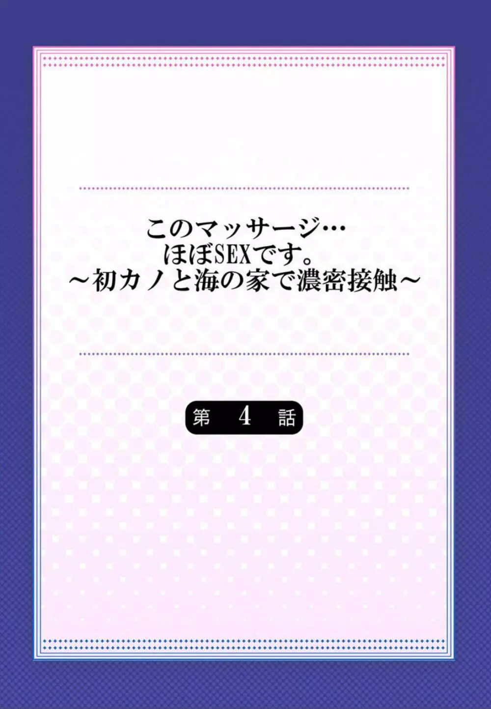 このマッサージ…ほぼSEXです。~初カノと海の家で濃密接触~ 4 Page.2