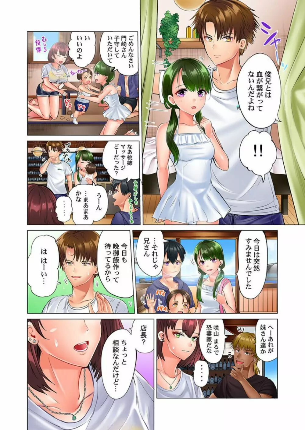 このマッサージ…ほぼSEXです。~初カノと海の家で濃密接触~ 4 Page.26