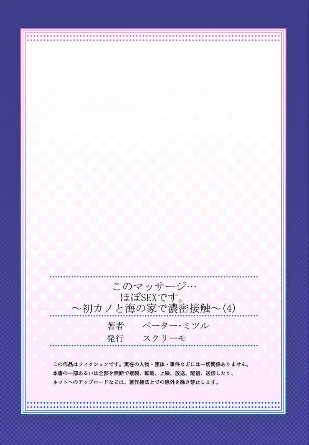 このマッサージ…ほぼSEXです。~初カノと海の家で濃密接触~ 4 Page.27