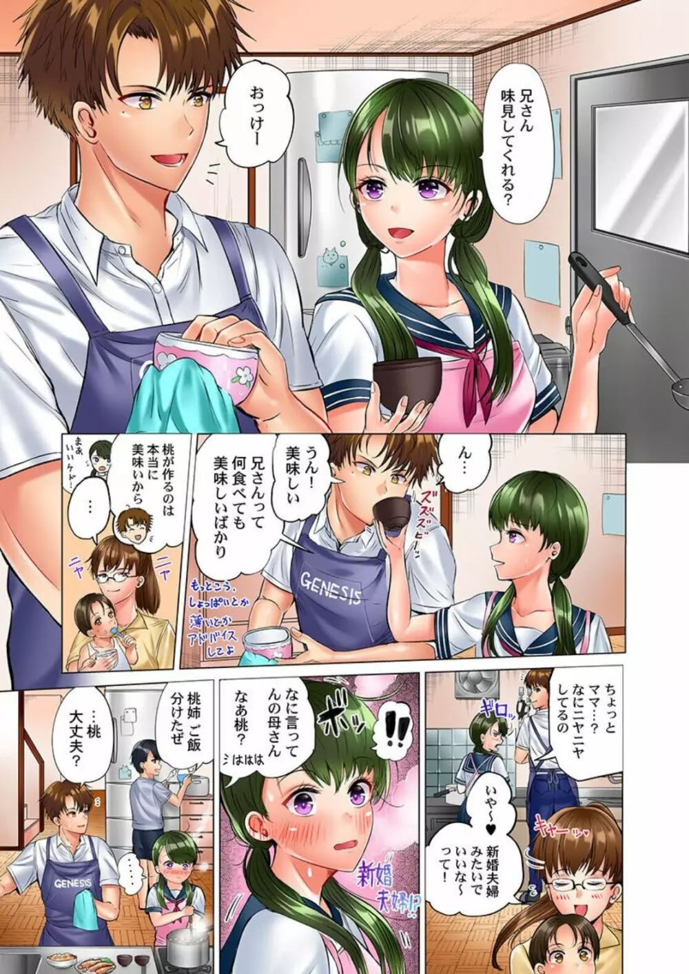 このマッサージ…ほぼSEXです。~初カノと海の家で濃密接触~ 4 Page.3