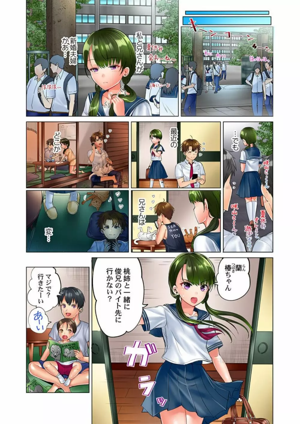 このマッサージ…ほぼSEXです。~初カノと海の家で濃密接触~ 4 Page.4