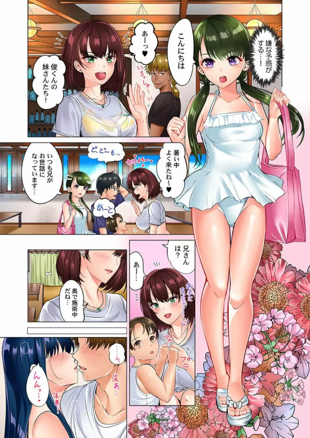 このマッサージ…ほぼSEXです。~初カノと海の家で濃密接触~ 4 Page.5