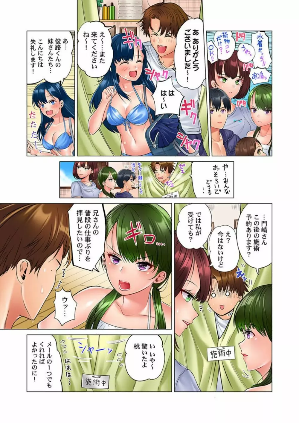 このマッサージ…ほぼSEXです。~初カノと海の家で濃密接触~ 4 Page.7