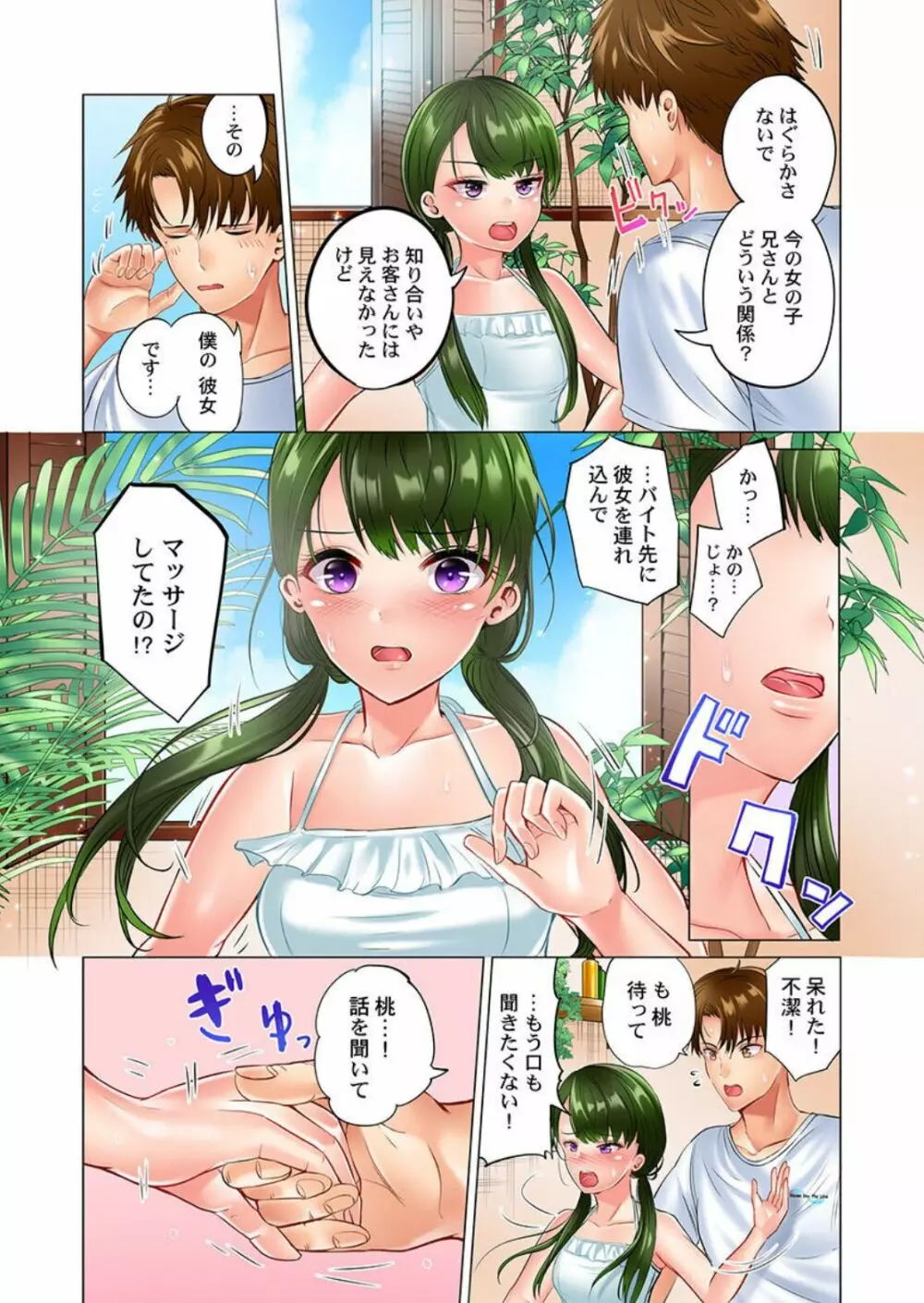 このマッサージ…ほぼSEXです。~初カノと海の家で濃密接触~ 4 Page.8
