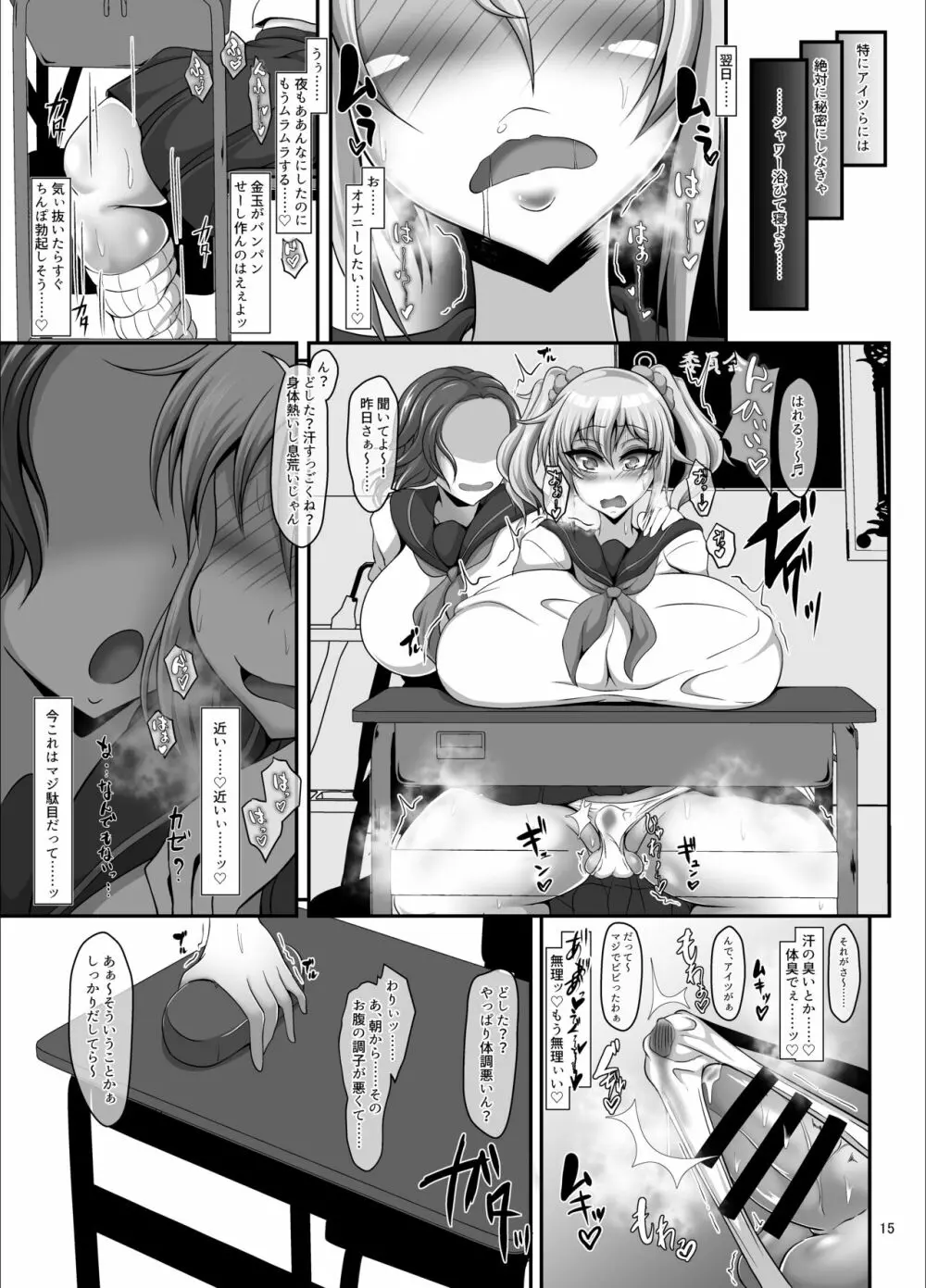 ふたなり魔法少女 ソーン・フープ ~ちんぽなんてマジでダイキライ♥~ Page.13