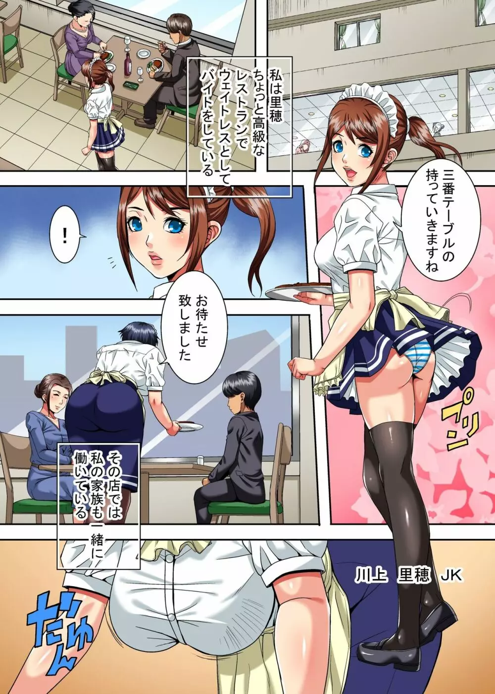 ママはあの人の生オ〇ホ~八年間じっくりと仕込んだ熟女穴とピチピチ処女穴の極上母娘丼~ Page.2