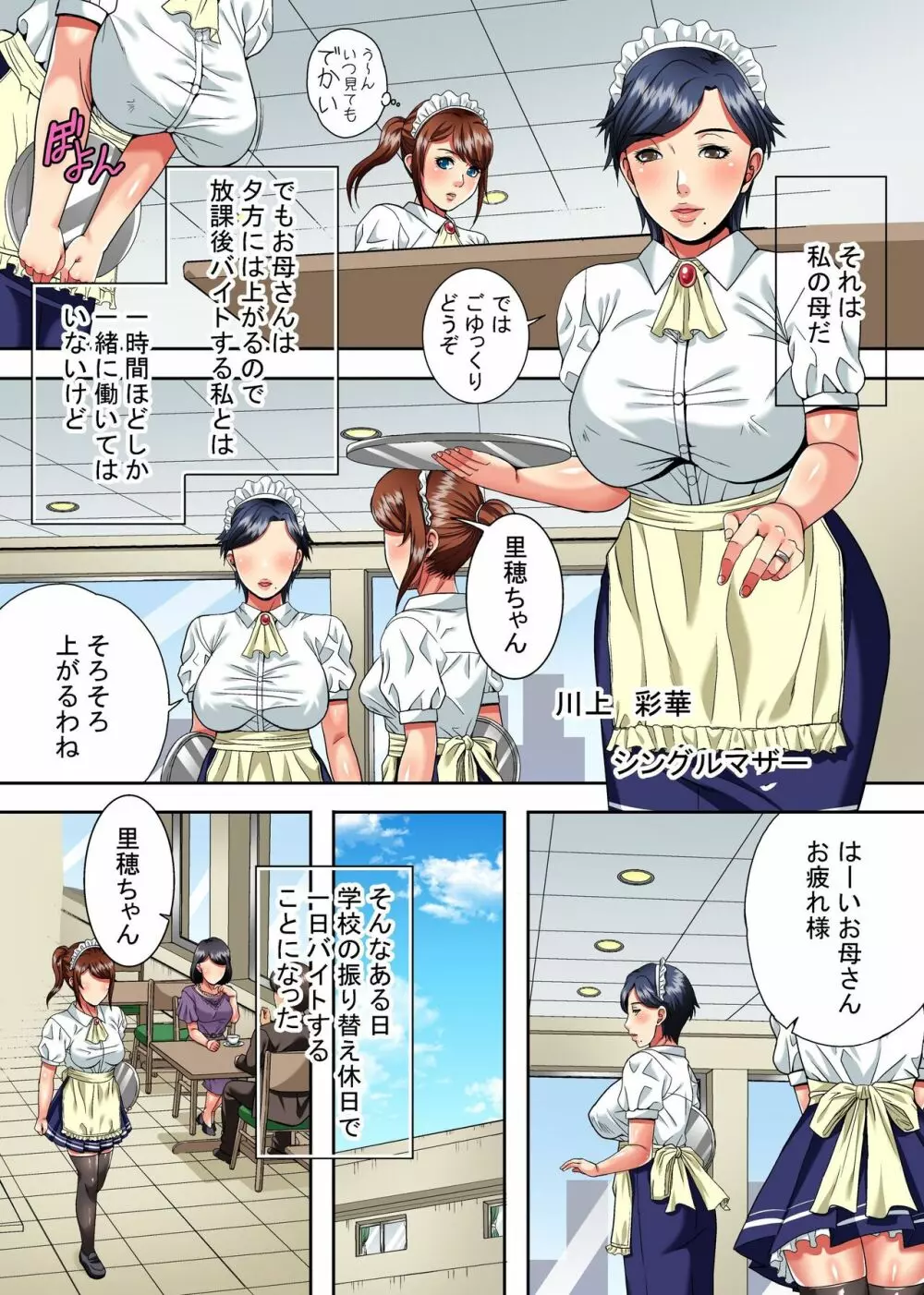 ママはあの人の生オ〇ホ~八年間じっくりと仕込んだ熟女穴とピチピチ処女穴の極上母娘丼~ Page.3