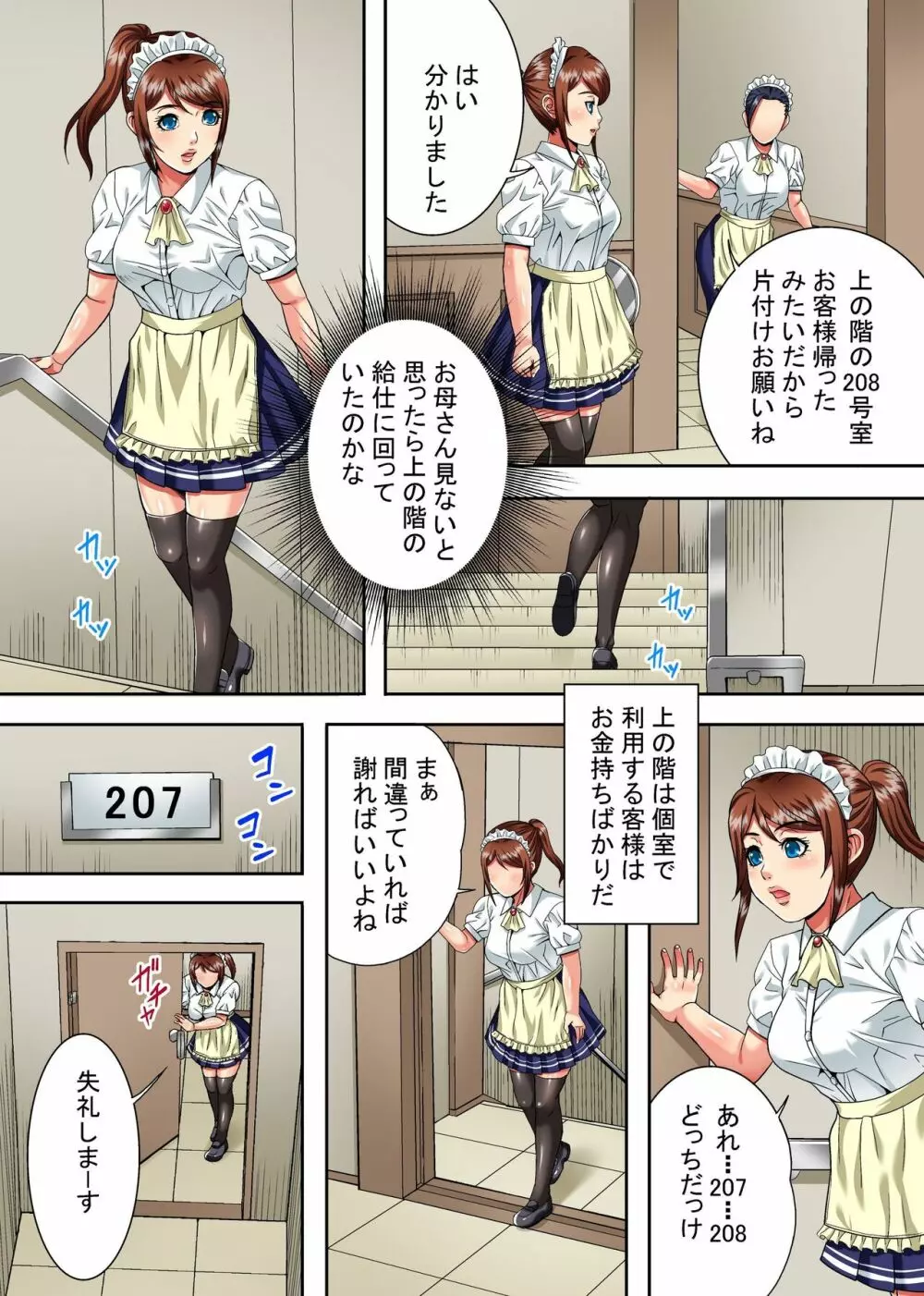 ママはあの人の生オ〇ホ~八年間じっくりと仕込んだ熟女穴とピチピチ処女穴の極上母娘丼~ Page.4