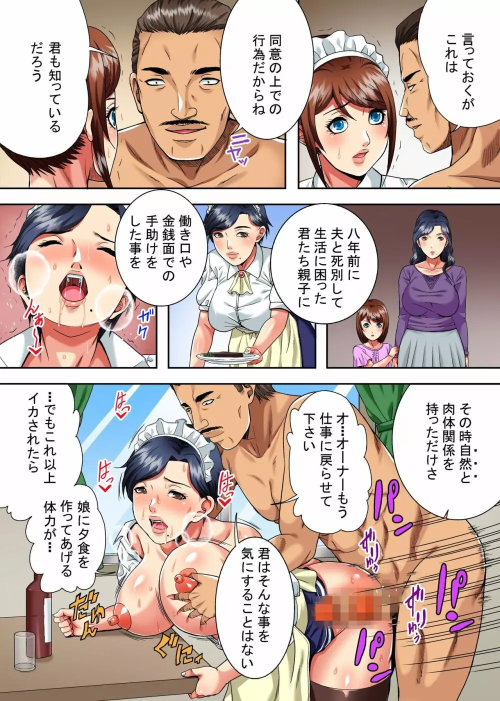ママはあの人の生オ〇ホ~八年間じっくりと仕込んだ熟女穴とピチピチ処女穴の極上母娘丼~ Page.7