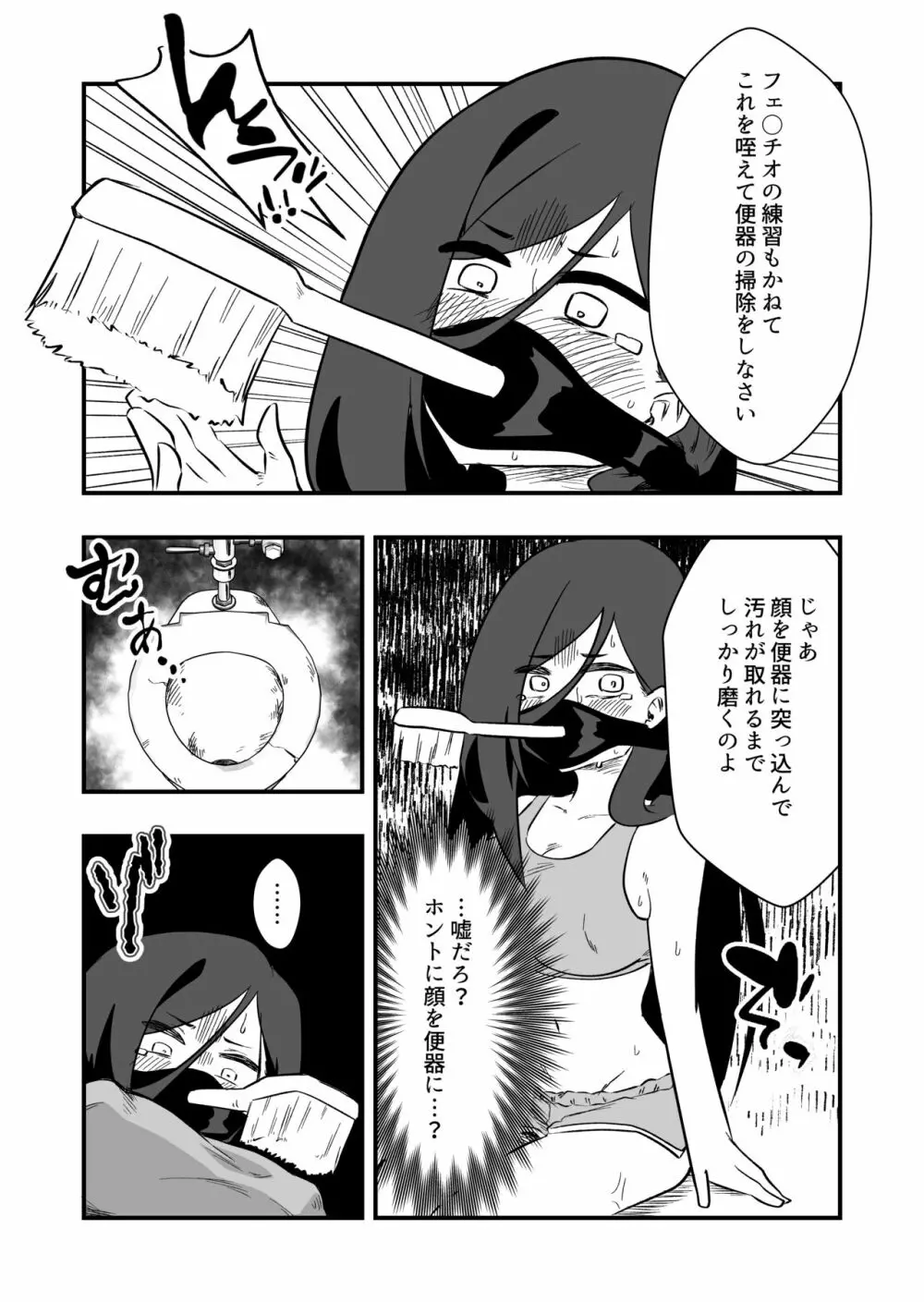 冤罪女体化刑 Page.14