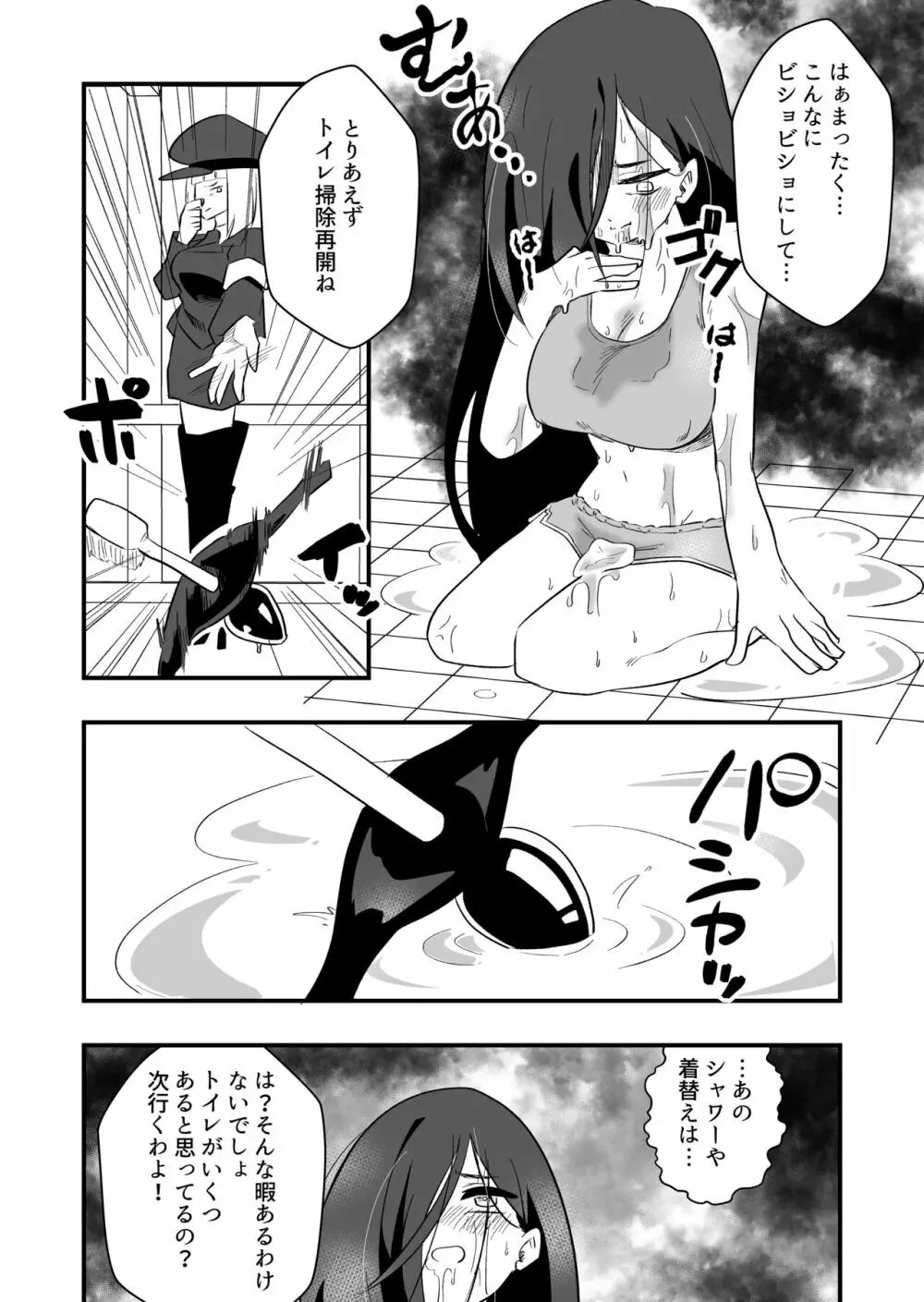 冤罪女体化刑 Page.18