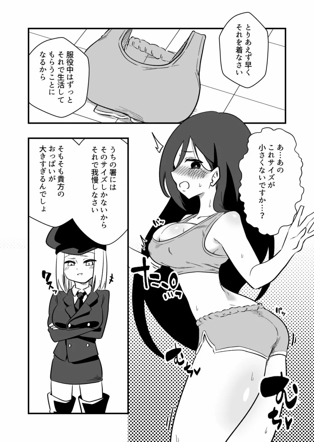 冤罪女体化刑 Page.7