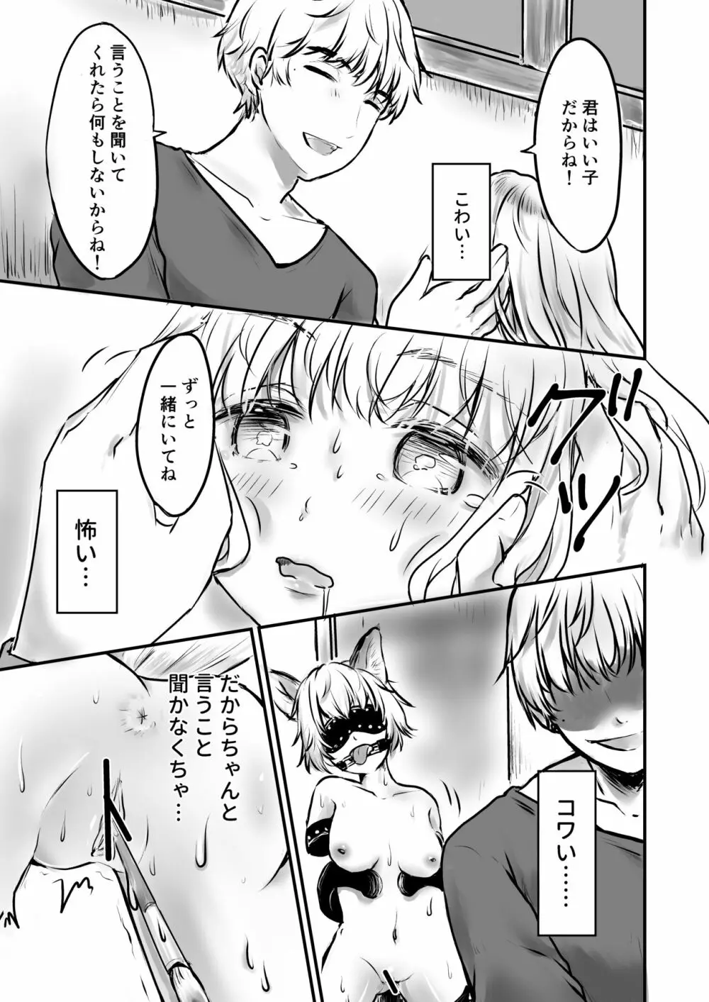 鳥人奴隷、買われる。 Page.16