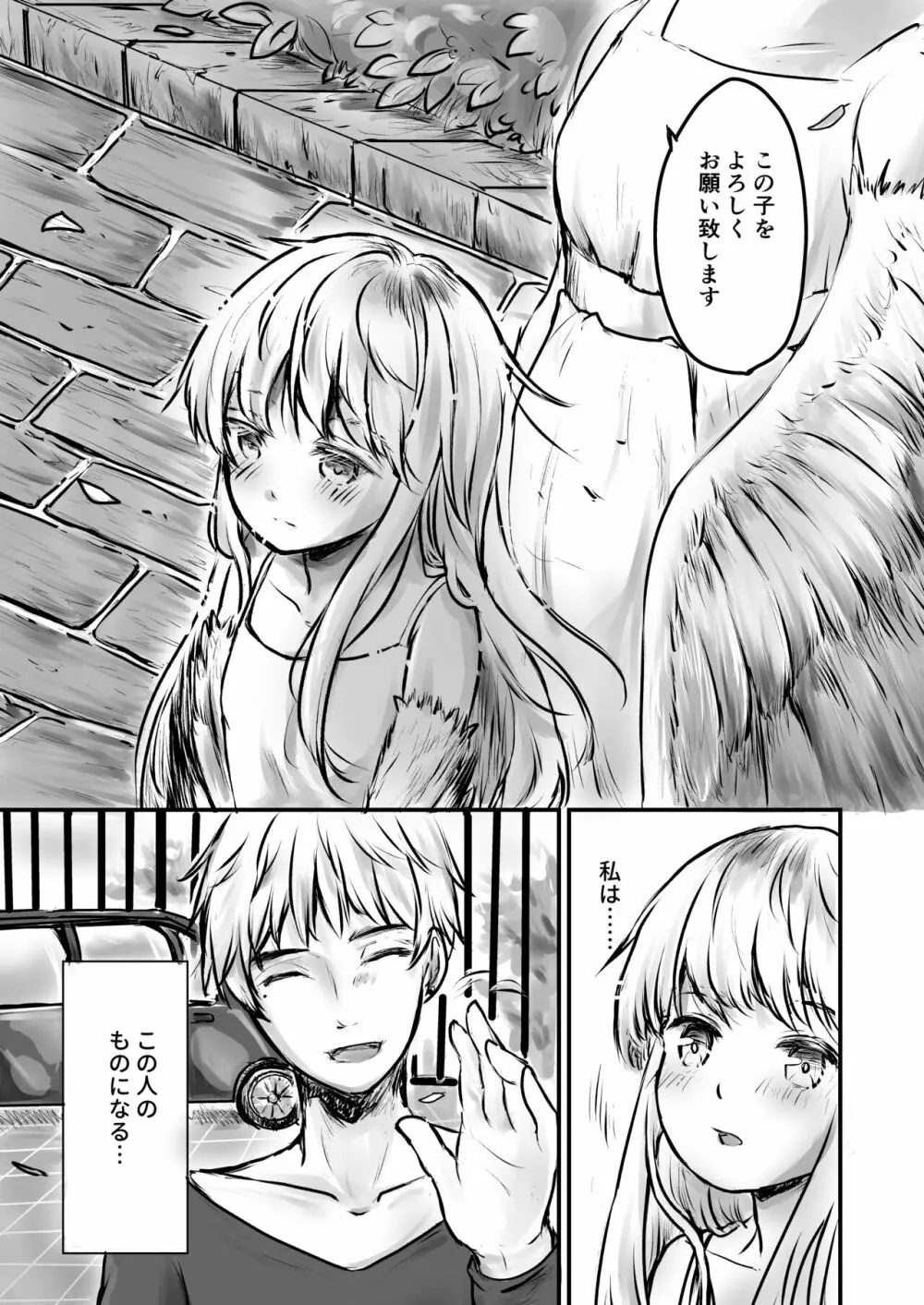 鳥人奴隷、買われる。 Page.2