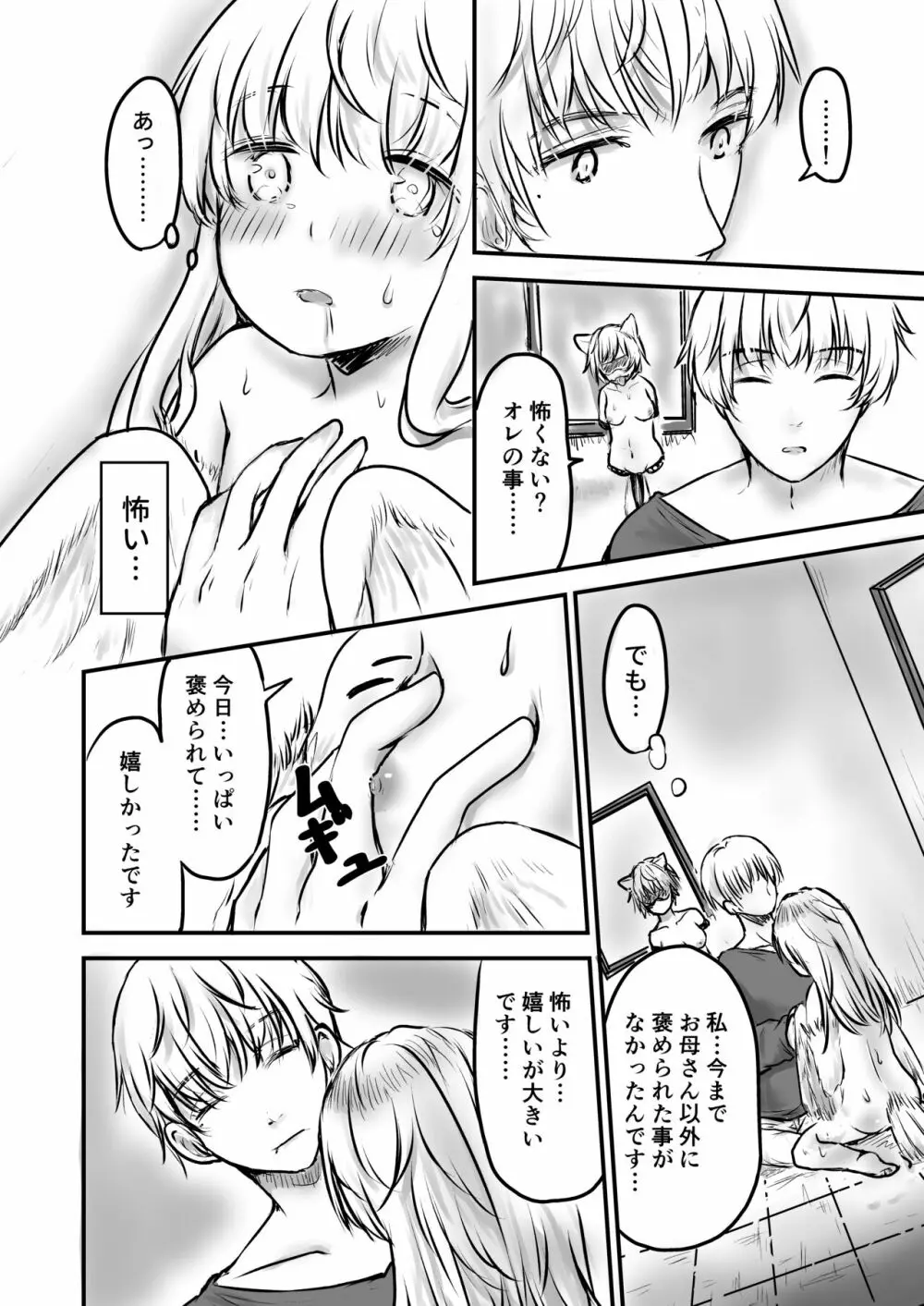 鳥人奴隷、買われる。 Page.23