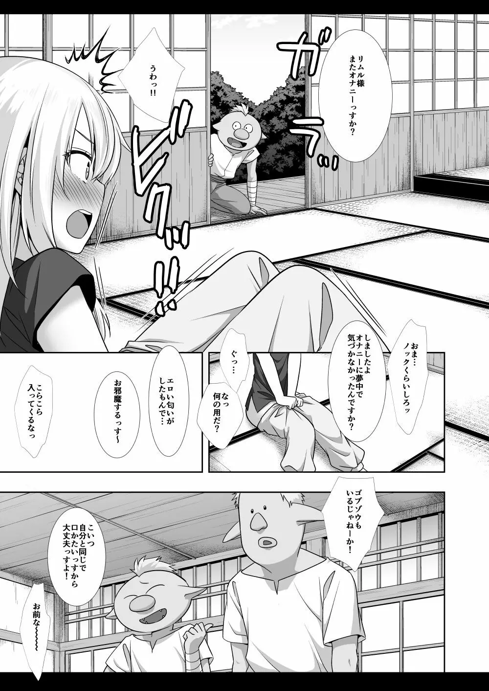 ゴブゴブリム Page.6