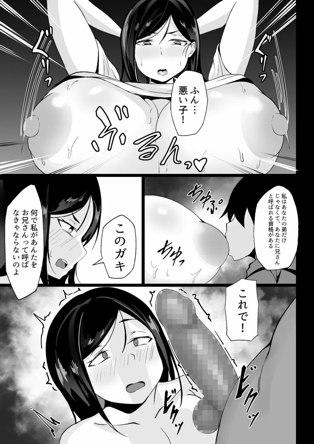 俺の上京性生活 (1 Page.10