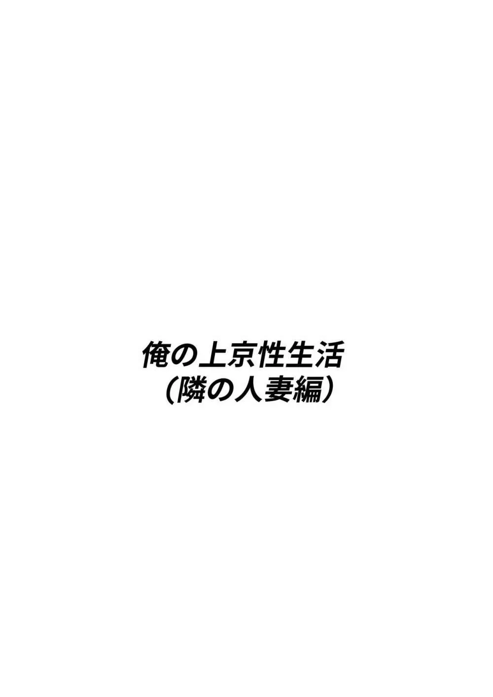 俺の上京性生活 (1 Page.2