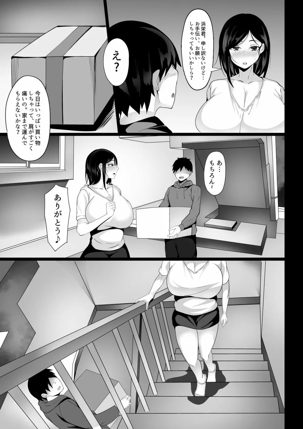 俺の上京性生活 (1 Page.6
