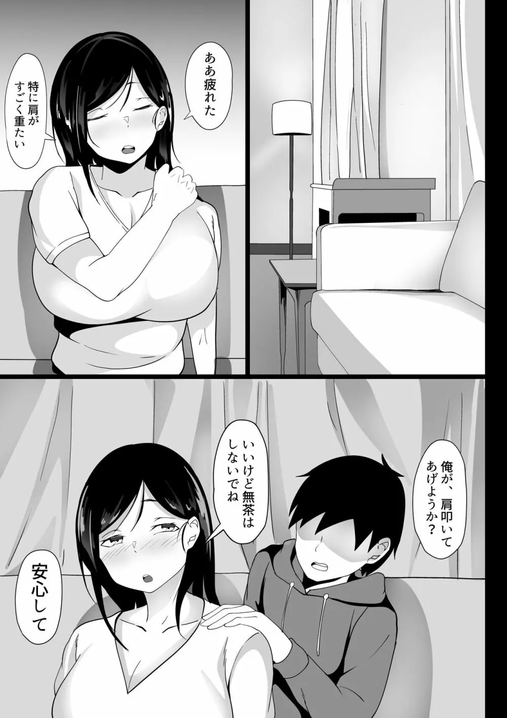 俺の上京性生活 (1 Page.8