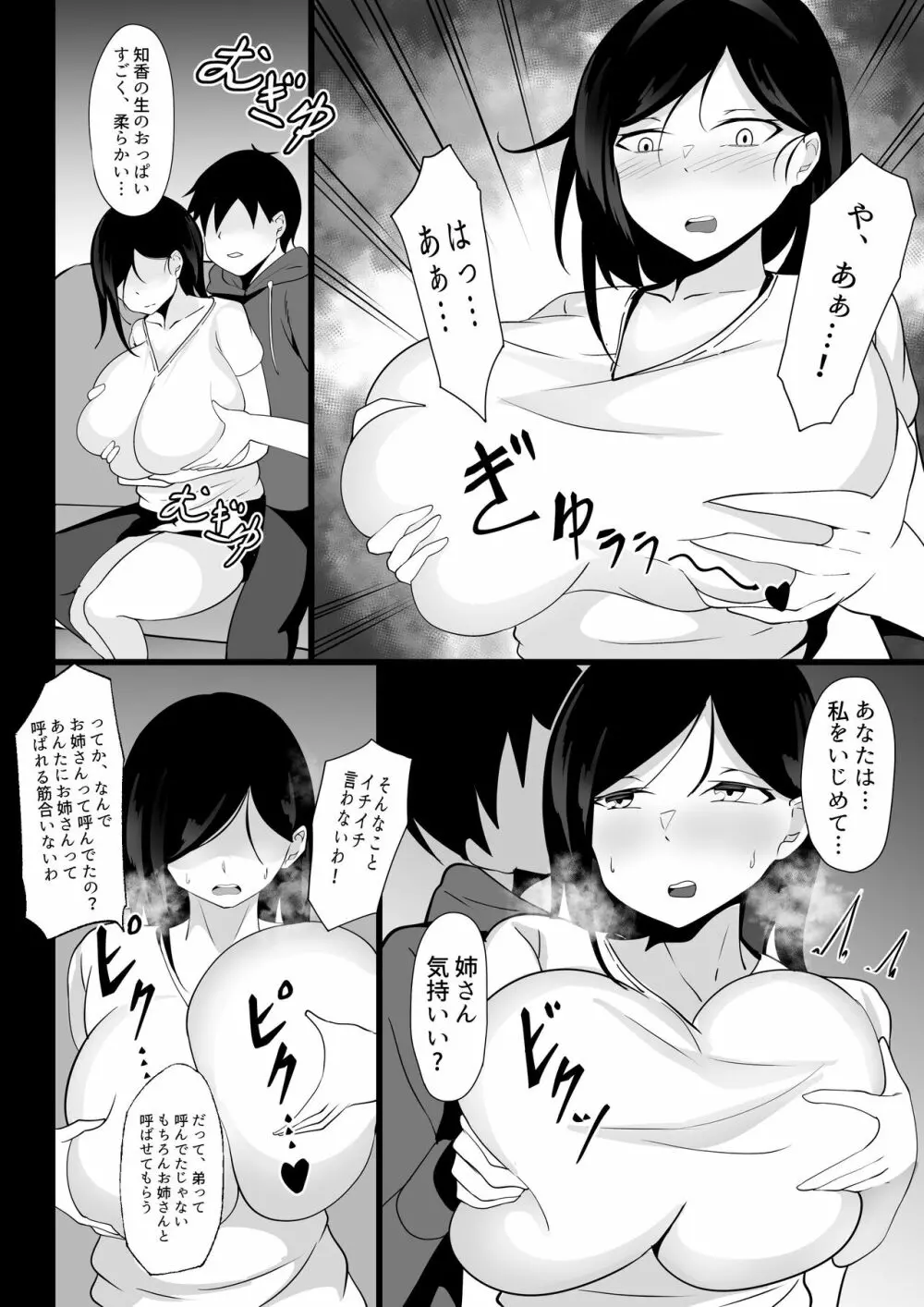 俺の上京性生活 (1 Page.9