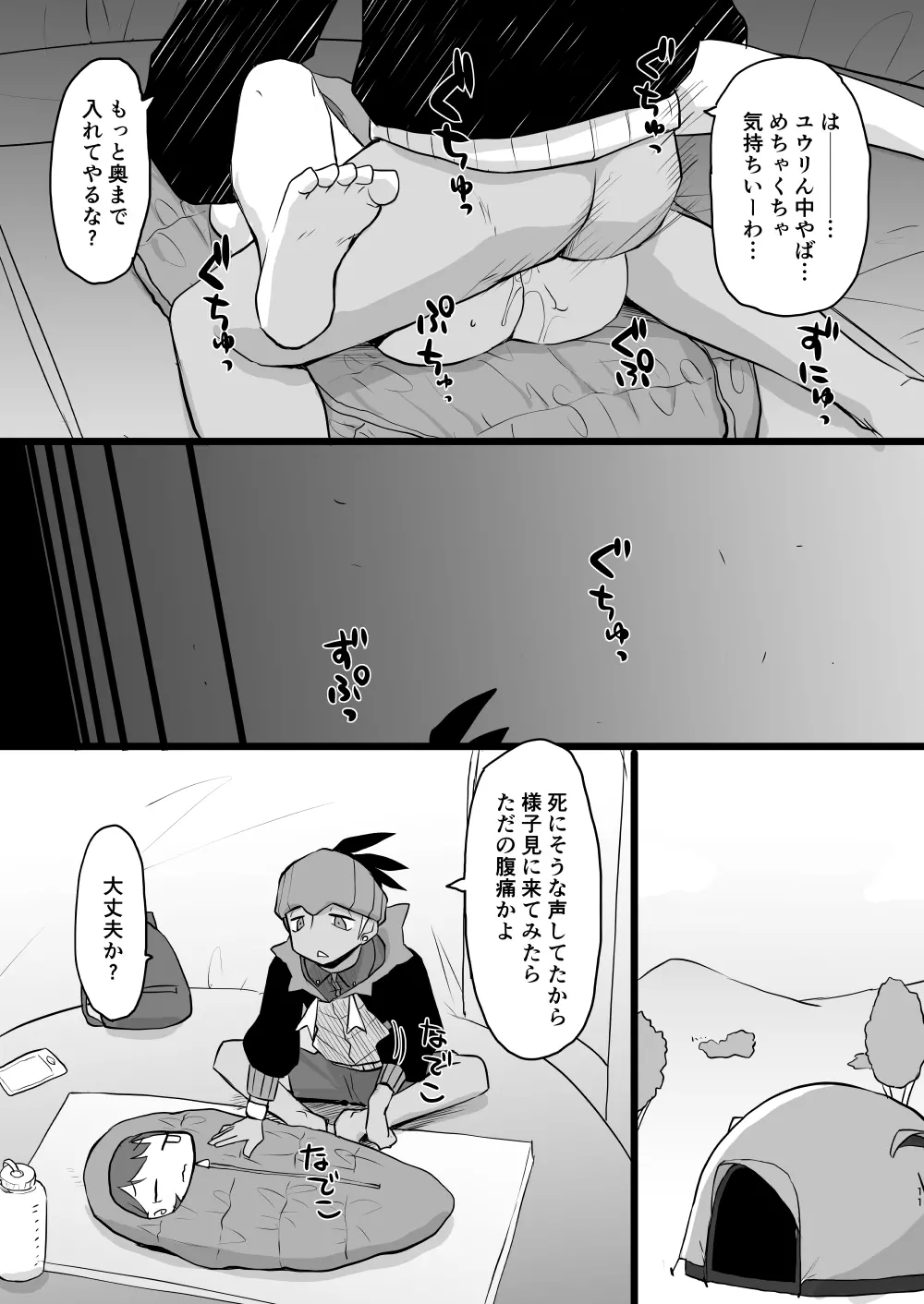 わるい大人とねむり姫 Page.10