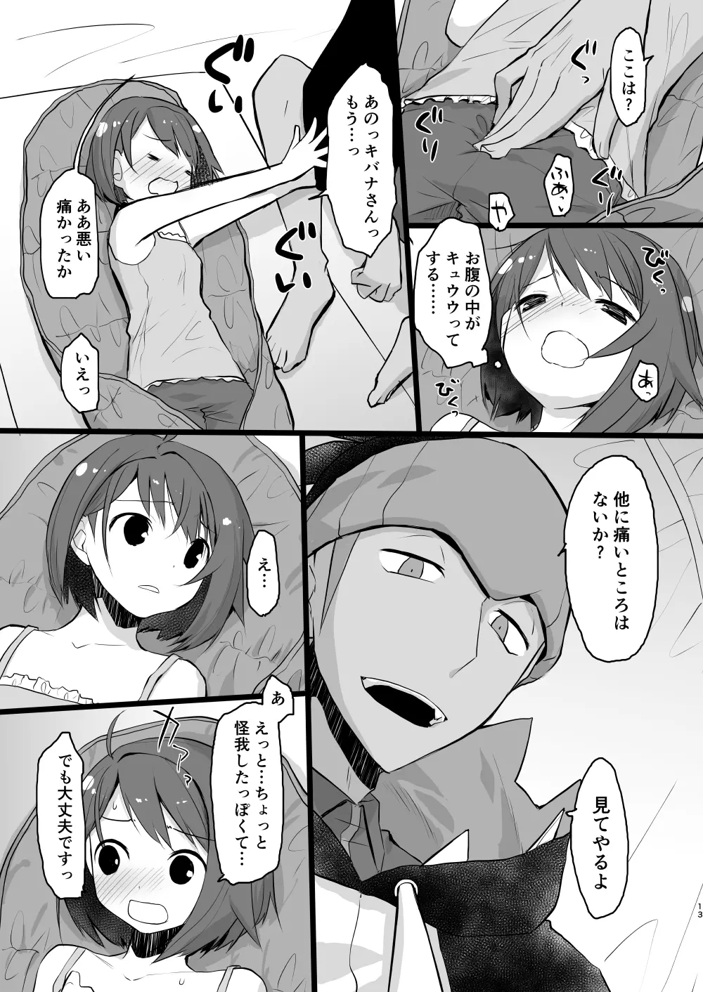 わるい大人とねむり姫 Page.12