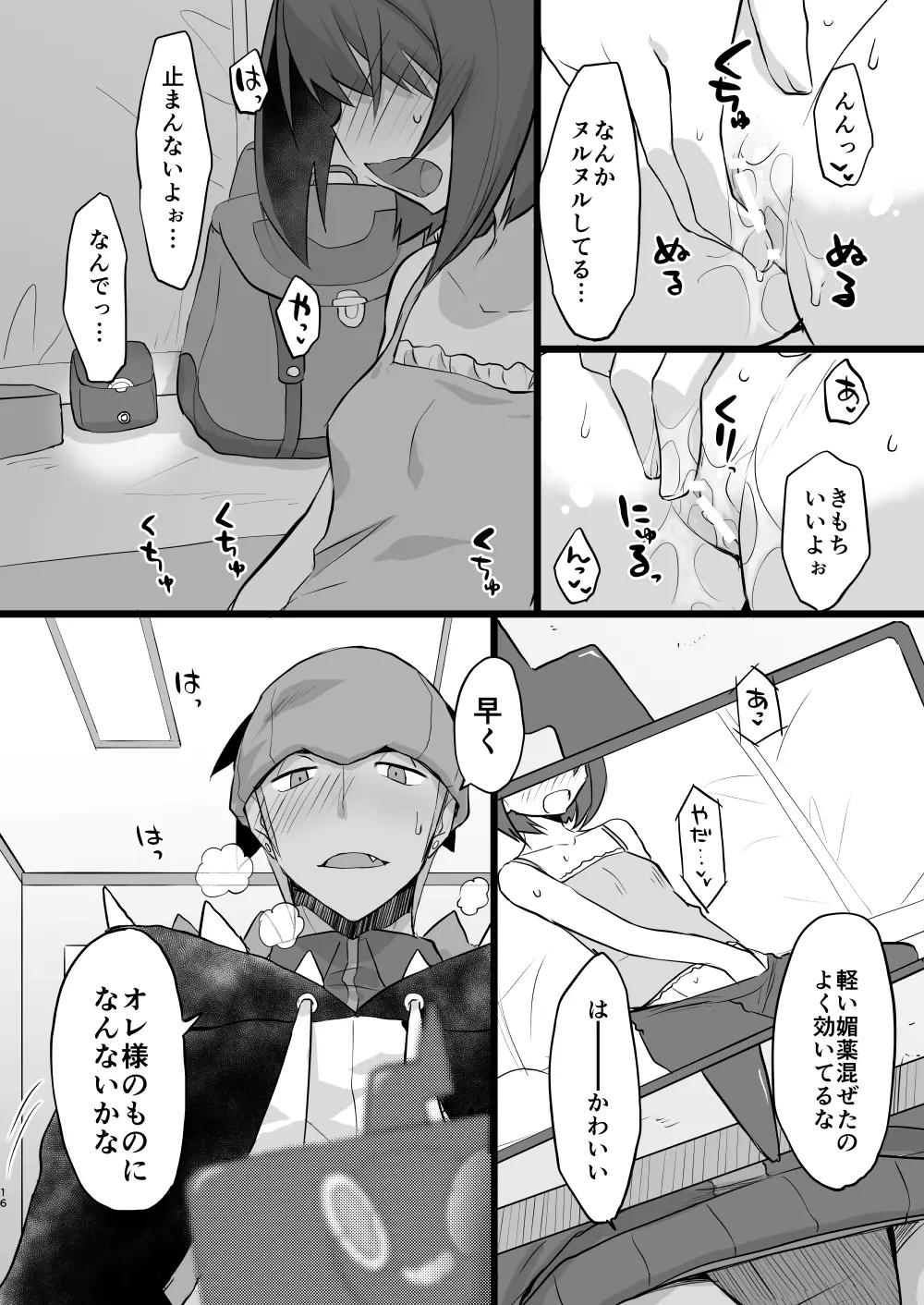 わるい大人とねむり姫 Page.15