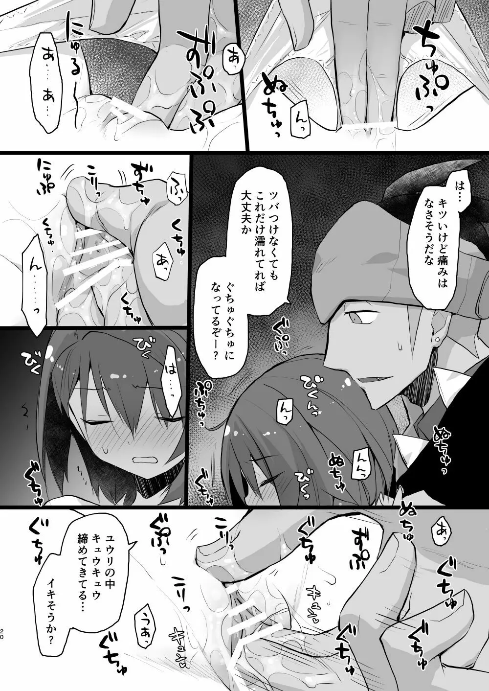 わるい大人とねむり姫 Page.19