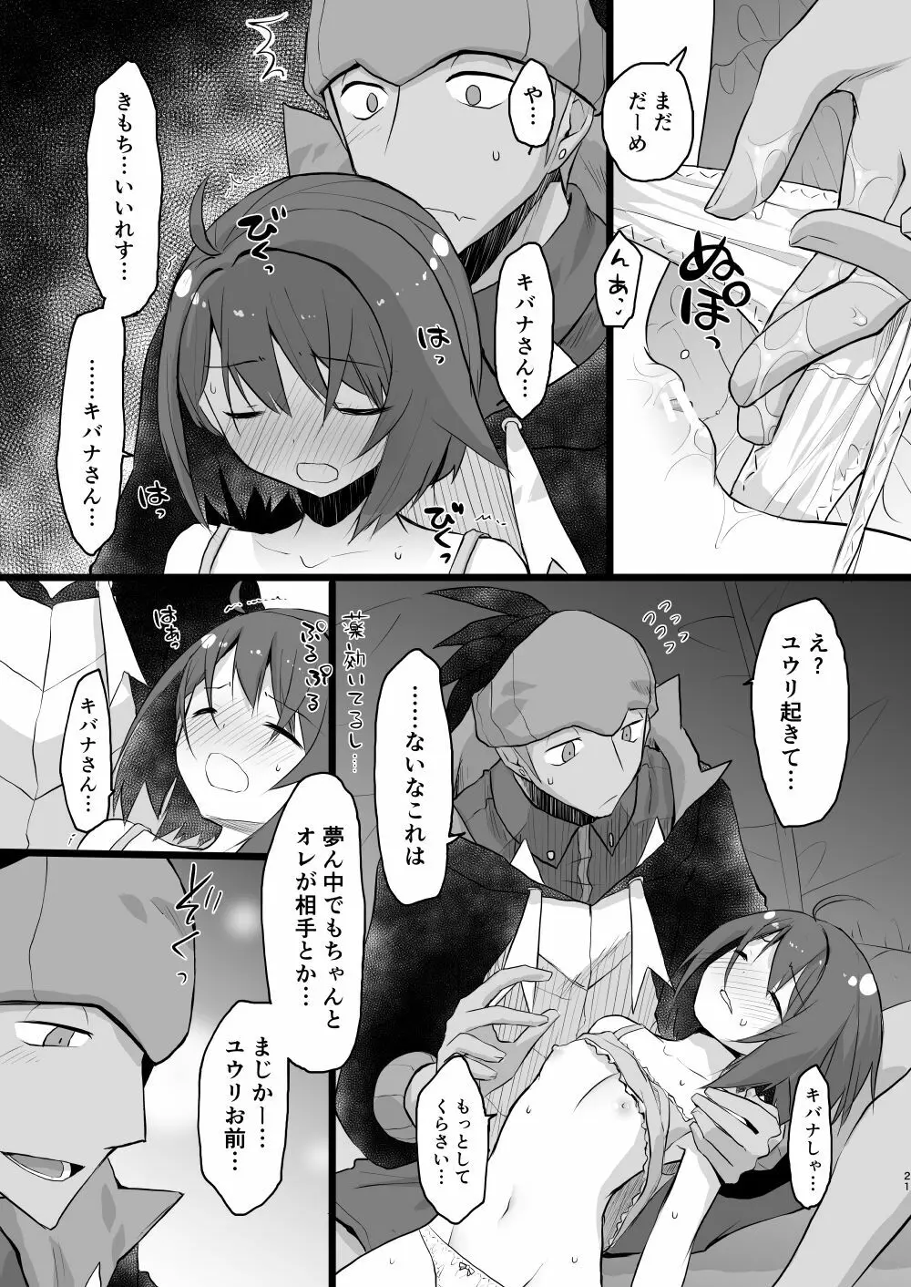 わるい大人とねむり姫 Page.20