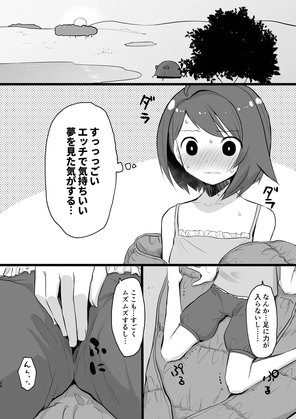 わるい大人とねむり姫 Page.25