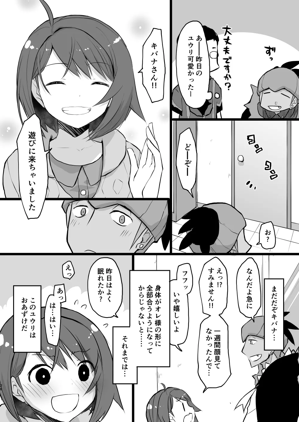 わるい大人とねむり姫 Page.27