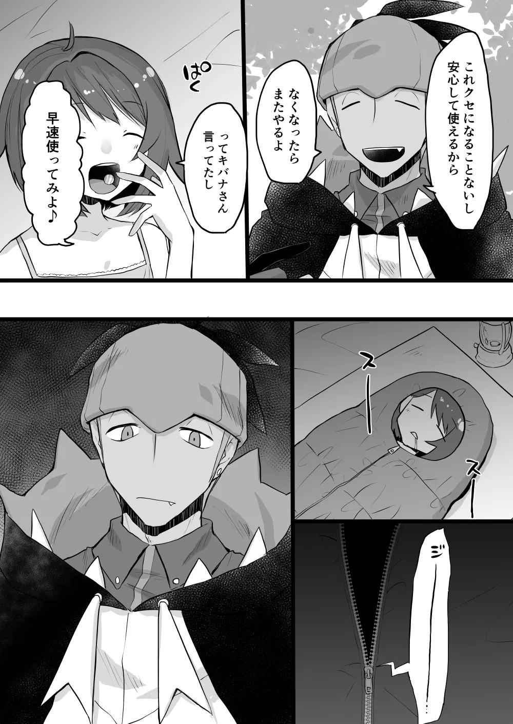 わるい大人とねむり姫 Page.3