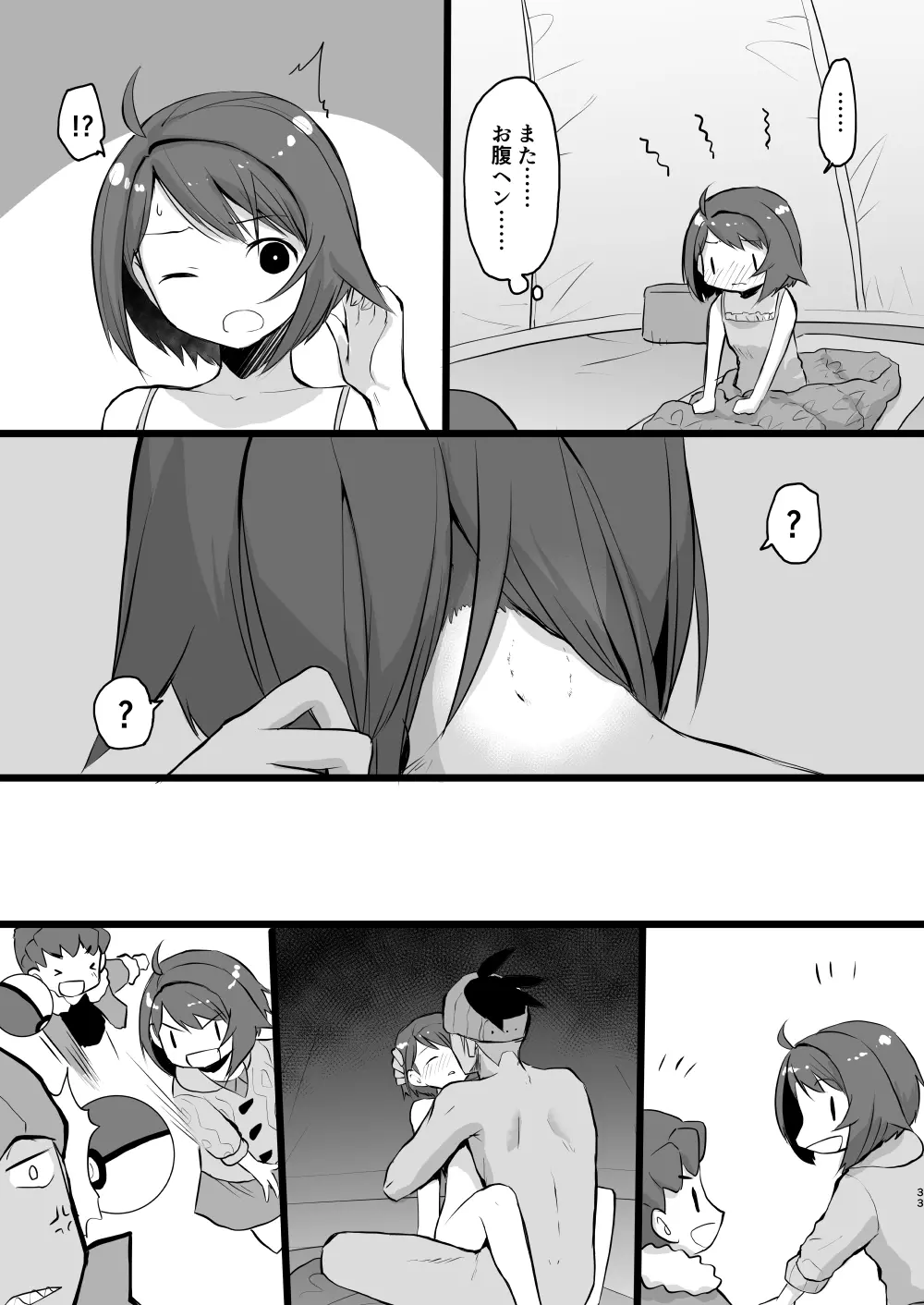 わるい大人とねむり姫 Page.32