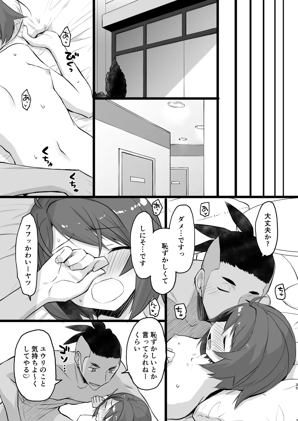 わるい大人とねむり姫 Page.34